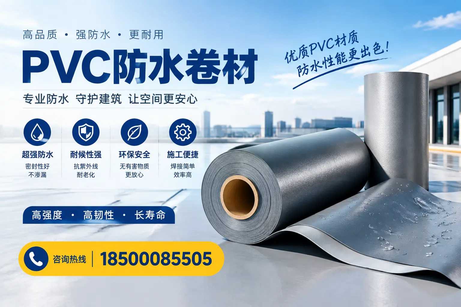 如何判断PVC防水卷材的质量优劣？天水选购技巧